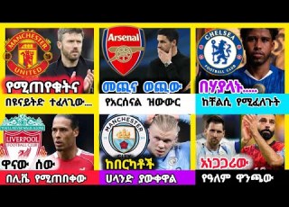  የዛሬ ስፖርት ዜና እሮብ ሐምሌ 01 18 የዝውውር ዜና Mensurable Abdulkeni Alazare Asgedom Kal Sport Ethiopia