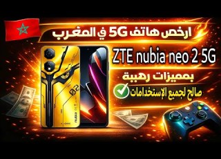  أرخص هاتف 5G بالمغرب قوي للألعاب والاستخدام اليومي Zte Nubia Neo 2 5g