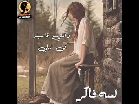 كلمه كلمه لما راح الهوى وي الجراح لسه فاكر Alaa Albakly