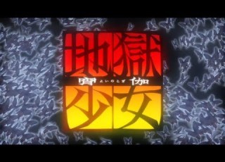 Jigoku Shoujo Yoi No Togi Opening 1080p HD 地獄少女 宵伽 OP
