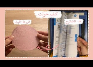  إعادة تدوير وصناعة الورق يدويا DIY Handmade Paper