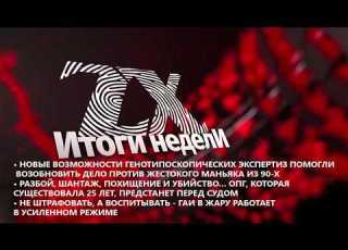  Weekly Wrap Up For 08 07 2026 Zone X