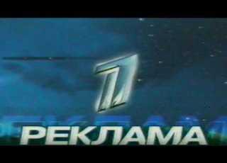 Анонсы и реклама Первый канал 5 августа 2006