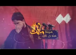  ماتت امي الملا علي الساعدي أجمل قصيده فراق الأم