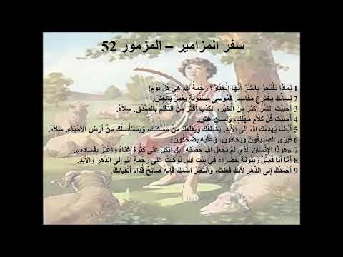 52 Simplifying The Book Of Psalms Psalm 52 Father Luke Maher