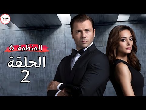 مسلسل المنظمة الحلقة 2 الموسم 6 ملخص مترجم