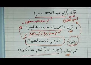 المحل الإعرابي لجملة مقول القول