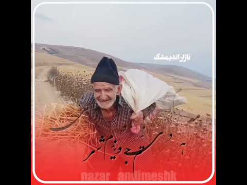 آهنگ لری بالاگریوه پیری