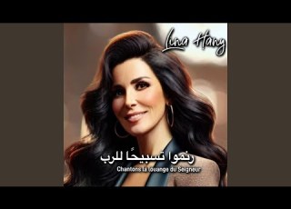 رنموا تسبيح ا للرب Feat Jeanne Robert Groupe Janjon Kousy