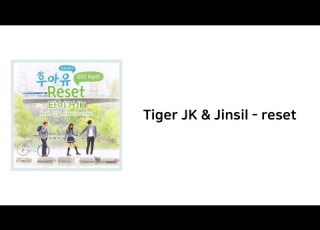 Tiger JK Jinsil Reset Lyrics 가사