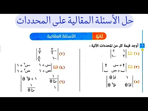 حل الأسئلة المقالية على المحددات كتاب المعاصر أولى ثانوي ترم تاني 2026