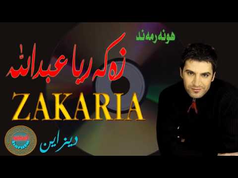 ZAKARIA ئازيز وانابي ئاشق وانابيت