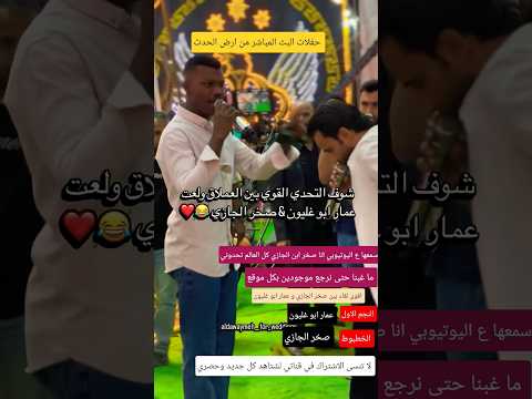 اقوى لقاء بين صخر الجازي و عمار ابو غليون ما غبنا حتى نرجع انا صخر الجازي كل العالم تحدوني دبكات