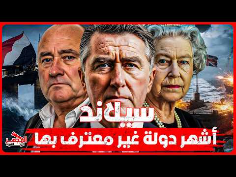 وثائقي أغرب دولة في العالم قوانين وعادات لا ت صدق لن تصدق كيف يعيش سكانها وثائقي أغرب دولة في العالم قوانين وعادات لا ت صدق لن تصدق كيف يعيش سكانها