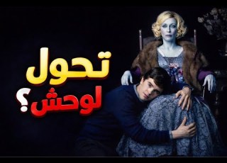  السفاح البريء كيف خدع جهاز كشف الكذب ببرود أعصاب ملخص نورمان بيتس 2