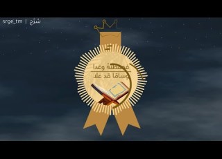 انشودة وسام القرآن موشن جرافيك