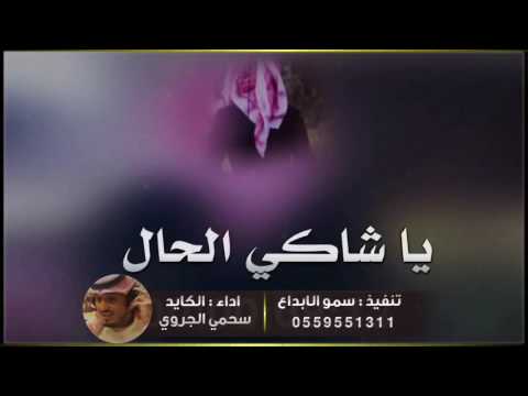 شـيـلـة ـ يـاشاكي الحال