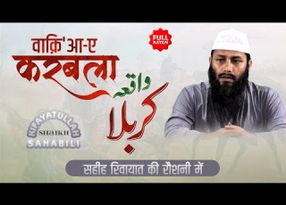 Full WAQIA E KARBALA Saheeh Riwayaat Ki RAUSHNI Me Shaikh Kifayatullah Sanabili