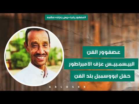 الفنان الكبير البيسمبيس حفلة أبو سمبل 2023 عزف الريس أبو زيزو الفن و العظمة