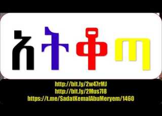 አትቆጣ