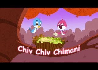 Chiv Chiv Chimani Latest Animated Marathi Balgeet Songs And Bad Bad Geete