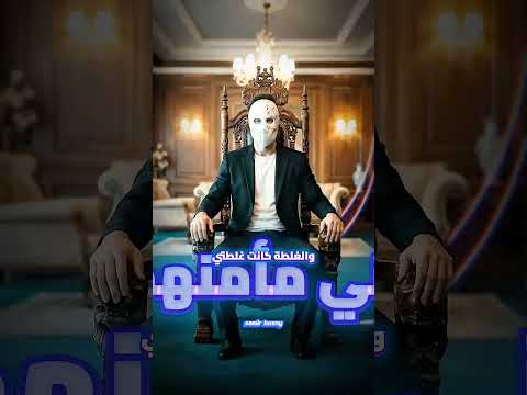 ياللي حواليك ناس كتير ولمة عايش وحيد بازوكا الاردني جديد ٢٠٢٦ قالب الفيديو متاح في كاب كات ياللي حواليك ناس كتير ولمة عايش وحيد بازوكا الاردني جديد ٢٠٢٦ قالب الفيديو متاح في كاب كات