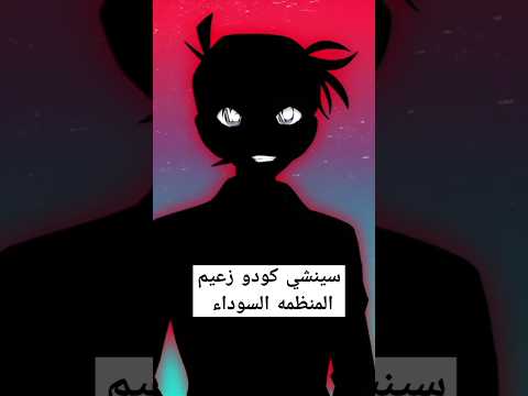 4 نظريات من كرتون المحقق كونان ستفاجئك لم تعرض على سبيستون Shorts Short