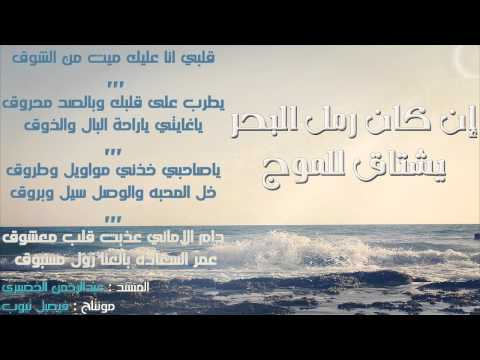 إن كان رمل البحر يشتاق للموج