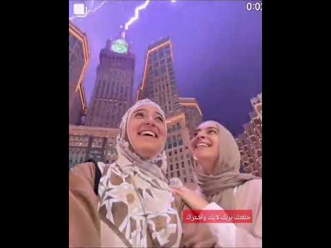 يارب مكه المكرمه