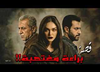1173 The Story Of A Raped Innocent Girl