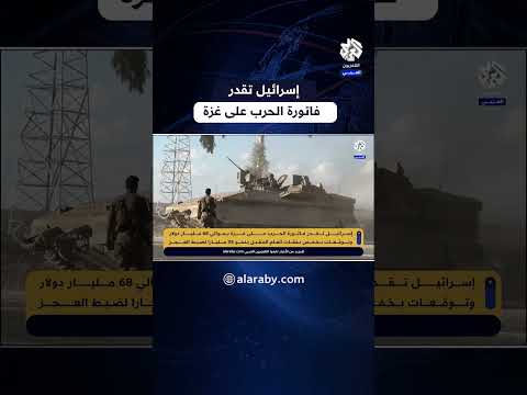 كيف تؤثر الحرب على غزة على الاقتصاد الإسرائيلي