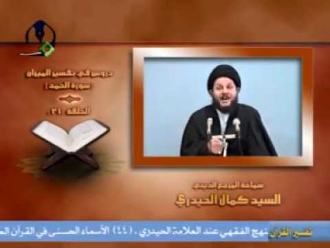 وآتاكم من كل ما سألتموه السيد كمال الحيدري وآتاكم من كل ما سألتموه السيد كمال الحيدري