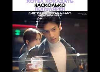  Хотел показать насколько популярен Такая сладкая любовь Love Is Sweet