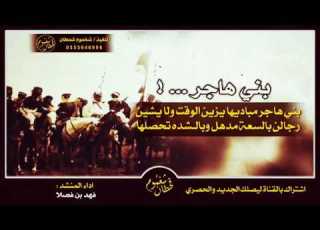 شيلة بني هاجر مايجهلها المديح ولا تجاهلها ٣ الحـان شواشه طرررب اداء فهد بن فصلا Mp3