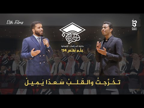 تخرجت والقلب سعدا يميل نشيد تخرج بنات علم نفس أزهر القاهرة