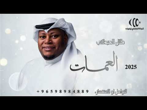 الفنان طلال الصيدلاني بداوي عمات