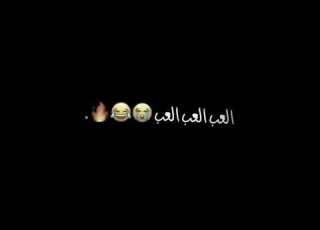 وان تو العب العب تصاميم بدون حقوق شعر عراقي تصاميم شاشه سوداء