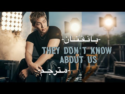 أغنية بانقتان الجديدة مترجمة 𝑻𝒉𝒆𝒚 𝒅𝒐𝒏 𝒕 𝒌𝒏𝒐𝒘 𝒃𝒐𝒖𝒕 𝒖𝒔 BTS S New Song Translated Into Arabic English