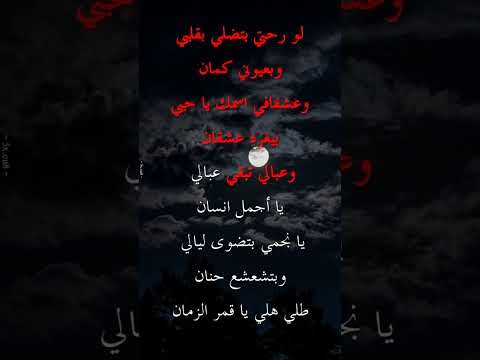 لو رحتي بتضلي بقلبي وبعيوني كمان