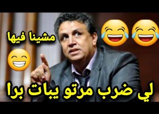 وزير العدل عبداللطيف وهبي في البرلمان المغربي اليوم لي ضرب مراتو يبات برا هههههه