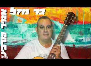 בר מזל אמיר