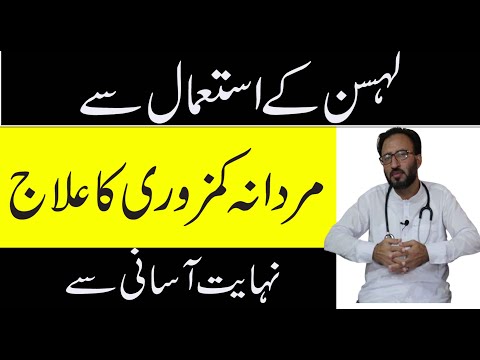 Mardana Kamzori Ka Ilaj Amazing Health Benefits Of Garlic In Urdu