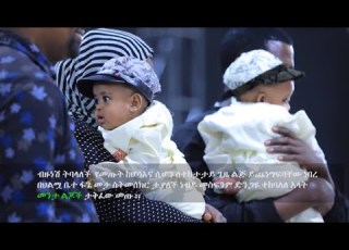  እግዚአብሔር መንታ ልጅ ሰጠኝ