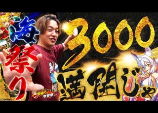 イチオシ スルメ台でこの破壊力は脳汁もん じゃんじゃんの型破り弾球録第579話 パチンコ じゃんじゃん