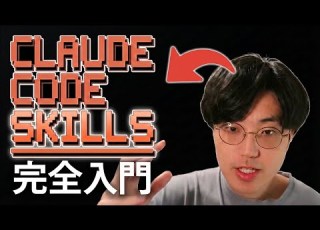  Claude Code Skills入門 AIコーディングに革命を起こす可能性があるClaude Code Skillsを解説します Skills Plugin Marketplace