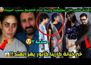  Kareena Kapoor Cheating Scandal Rocks India Aamir Khan Ignores His Ex Wife And Son In Front Of
