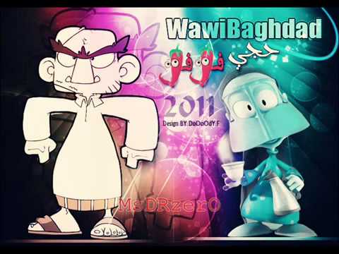 راب داش العراق واوي بغداد حجي فلفل