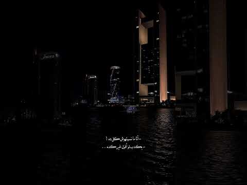 أنا منسيتهوش كل ده بعد غيابه احمد بتشان اغاني ستوريات حالات تصميم