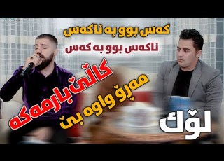  Peshraw Hawrami W Saywan Xamzay Kale Barmaka Saliady Haji Kozhin Track 1 ARO