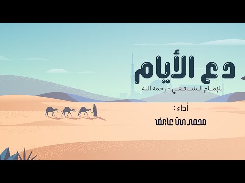 محمد بن عايض دع الأيام Cover 2022
